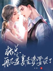 林总,再不追妻老婆要没了